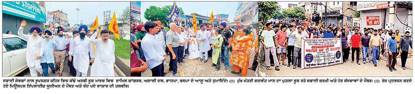 ਪੰਜਾਬ ਬੰਦ ਨੂੰ ਰੂਪਨਗਰ ਜ਼ਿਲ੍ਹੇ ਵਿਚ ਭਰਵਾਂ ਹੁੰਗਾਰਾ, ਬਾਜ਼ਾਰ ਰਹੇ ਮੁਕੰਮਲ ਬੰਦ
