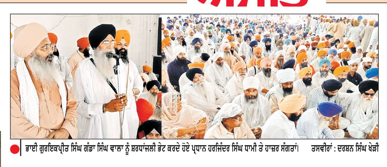 ਭਾਈ ਗੁਰਇਕਪ੍ਰੀਤ ਸਿੰਘ ਗੰਡੇਵਾਲ ਨੂੰ ਭਾਵ-ਭਿੰਨੀਆਂ ਸ਼ਰਧਾਂਜਲੀਆਂ ਭੇਟ
