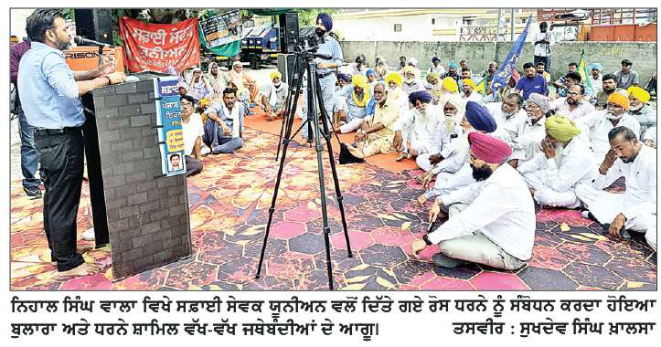  ਸਫ਼ਾਈ ਸੇਵਕ ਯੂਨੀਅਨ ਨਿਹਾਲ ਸਿੰਘ ਵਾਲਾ ਦਿੱਤੇ ਰੋਸ ਧਰਨੇ ਨੂੰ ਵੱਖ-ਵੱਖ ਜਥੇਬੰਦੀਆਂ ਅਤੇ ਰਾਜਸੀ ਪਾਰਟੀ ਆਗੂਆਂ ਨੇ ਕੀਤਾ ਸੰਬੋਧਨ 