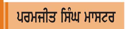 ਕੀ ਤੁਸੀਂ ਜਾਣਦੇ ਹੋ?