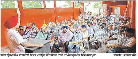 ਸੀ.ਪੀ.ਆਈ. ਐਮ.ਐਲ. ਲਿਬਰੇਸ਼ਨ ਵਲੋਂ ਸ਼ਹੀਦ ਊਧਮ ਸਿੰਘ ਦਾ 87ਵਾਂ ਸ਼ਹੀਦੀ ਦਿਵਸ ਮਨਾਇਆ