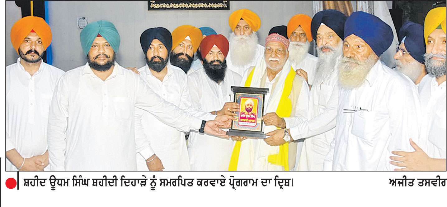 ਸ਼ਹੀਦ ਊਧਮ ਸਿੰਘ ਦੇ 87ਵੇਂ ਸ਼ਹੀਦੀ ਦਿਹਾੜੇ ਮੌਕੇ ਨੌਜਵਾਨਾਂ ਨੂੰ ਸ਼ਹੀਦਾਂ ਦੇ ਆਦਰਸ਼ਾਂ ’ਤੇ ਚੱਲਣ ਦਾ ਸੱਦਾ