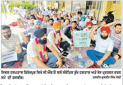 ਸਿਵਲ ਹਸਪਤਾਲ ਫ਼ਿਰੋਜ਼ਪੁਰ ਵਿਖੇ ਸੀ.ਐੱਚ.ਓ. ਵਲੋਂ ਸੰਕੇਤਿਕ ਭੁੱਖ ਹੜਤਾਲ ਤੇ ਰੋਸ ਪ੍ਰਦਰਸ਼ਨ