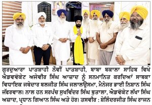 ਐਡਵਵੋਕੇਟ ਆਜ਼ਾਦ ਨੇ ਬਾਬਾ ਬਕਾਲਾ ਸਾਹਿਬ ਵਿਖੇ ਕੀਤਾ ਸ਼ੁਕਰਾਨਾ