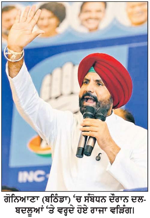 ਮੇਰੇ ਹੁੰਦਿਆਂ ‘ਦਲ-ਬਦਲੂਆਂ’ ਨੂੰ ਕਾਂਗਰਸ ਦੀ ਟਿਕਟ ਨਹੀਂ ਮਿਲੇਗੀ- ਰਾਜਾ ਵੜਿੰਗ