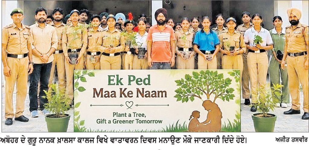 ਗੁਰੂ ਨਾਨਕ ਖ਼ਾਲਸਾ ਕਾਲਜ ਅਬੋਹਰ ਵਿਖੇ ਐਨ.ਸੀ.ਸੀ. ਦੇ ਸਹਿਯੋਗ ਨਾਲ ਲਗਾਏ ਬੂਟੇ