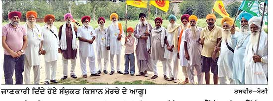 10 ਦੇ ਰੇਲ ਰੋਕੋ ਲਈ ਮੀਟਿੰਗ ਅੱਜ– ਐੱਸ.ਕੇ.ਐੱਮ.