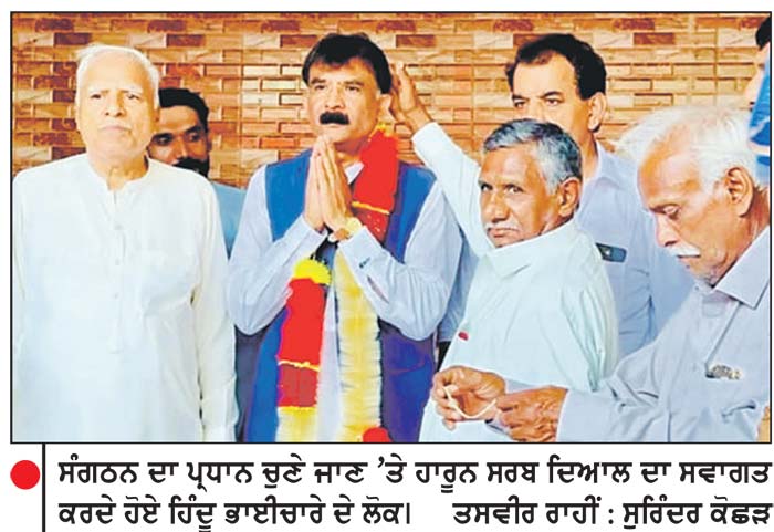 ਪਾਕਿ ਦੇ ਆਲ ਵਾਲਮੀਕਿ ਹਿੰਦੂ ਕਮਿਊਨਿਟੀ ਸੰਗਠਨ ਨੇ ਸੰਵਿਧਾਨਕ ਅਧਿਕਾਰਾਂ ਦੀ ਕੀਤੀ ਮੰਗ