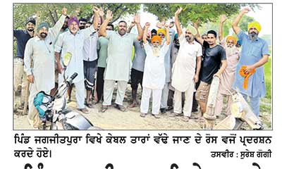 ਪਿੰਡ ਜਗਜੀਤਪੁਰਾ ਵਿਖੇ 100 ਦੇ ਕਰੀਬ ਮੋਟਰਾਂ ਤੋਂ ਕੇਬਲ ਤਾਰਾਂ ਚੋਰੀ