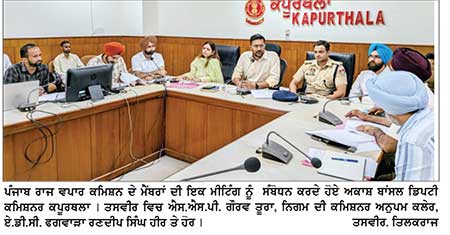 ਵਪਾਰੀਆਂ ਦੀ ਹਰੇਕ ਸ਼ਿਕਾਇਤ ਦੀ ਅਧਿਕਾਰੀ ਨਿੱਜੀ ਤੌਰ ’ਤੇ ਜਾਂਚ ਕਰਨ-ਅਕਾਸ਼ ਬਾਂਸਲ
ਕਿਹਾ, ਵਪਾਰੀਆਂ ਤੇ ਅਧਿਕਾਰੀਆਂ ਦੀ ਮੀਟਿੰਗ ਵਿਚ 30 ਸ਼ਿਕਾਇਤਾਂ ਦਾ ਕੀਤਾ ਨਿਪਟਾਰਾ