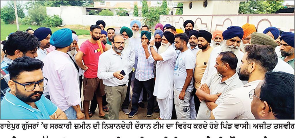ਰਾਏਪੁਰ ਗੁੱਜਰਾਂ ’ਚ ਸਰਕਾਰੀ ਜ਼ਮੀਨ ਦੀ ਨਿਸ਼ਾਨਦੇਹੀ ਦੌਰਾਨ ਹੰਗਾਮਾ, ਪਿੰਡ ਵਾਸੀਆਂ ਦੇ ਵਿਰੋਧ ਕਾਰਨ ਵਿਭਾਗ ਦੀ ਟੀਮ ਵਾਪਸ ਮੁੜੀ