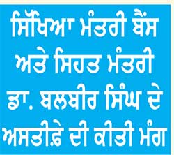 ਪੰਜਾਬ ਵਿਧਾਨ ਸਭਾ ’ਚ ਵਿਦਿਆਰਥੀਆਂ ਦੇ ਜਮਹੂਰੀ ਹੱਕਾਂ ’ਤੇ ਕੀਤੇ ਜਾ ਰਹੇ ਹਮਲਿਆਂ ਖ਼ਿਲਾਫ਼ ਨਿੰਦਾ ਪ੍ਰਸਤਾਵ ਪਾਸ