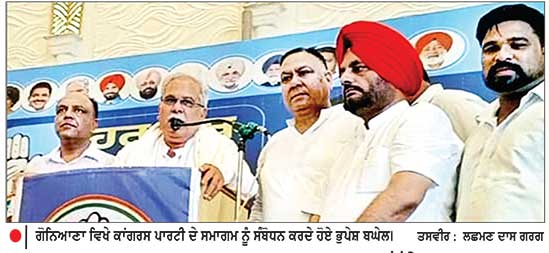 ਕਾਂਗਰਸ ਪਾਰਟੀ ਸਹੀ ਦਿਸ਼ਾ ’ਚ ਅੱਗੇ ਵਧ ਰਹੀ, ਵਿਰੋਧ ਤੋਂ ਕੋਈ ਫ਼ਰਕ ਨਹੀਂ ਪਵੇਗਾ-ਬਘੇਲ