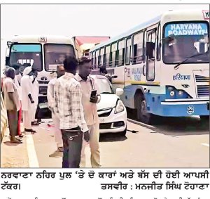 ਨਰਵਾਣਾ ਨਹਿਰ ਪੁਲ ’ ਤੇ ਹਰਿਆਣਾ ਰੋਡਵੇਜ਼ ਦੀ ਬੱਸ ਦੋ ਕਾਰਾਂ ਨਾਲ ਟਕਰਾਈ , ਹਾਦਸੇ ’ ਚ ਵਾਲ - ਵਾਲ ਬਚੇ ਸਵਾਰ