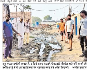 ਗੁਰੂ ਨਾਨਕ ਕਾਲੋਨੀ ਵਾਰਡ ਨੰ. 7 ਦੇ ਨਿਵਾਸੀ ਨਰਕ ਭਰੀ ਜ਼ਿੰਦਗੀ ਜਿਊਣ ਲਈ ਮਜਬੂਰ ਟੁੱਟੀਆਂ ਸੜਕਾਂ, ਓਵਰਫ਼ਲੋ ਸੀਵਰੇਜ ਅਤੇ ਗੰਦੇ ਪਾਣੀ ਦੀ ਸਮੱਸਿਆ ਤੋਂ ਲੋਕ ਪ੍ਰੇਸ਼ਾਨ, ਪ੍ਰਸ਼ਾਸਨ ਖ਼ਿਲਾਫ਼ ਜਤਾਇਆ ਭਾਰੀ ਰੋਸ