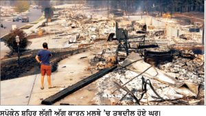ਵਾਸ਼ਿੰਗਟਨ ’ਚ ਅੱਗ ਦਾ ਕਹਿਰ , 500 ਤੋਂ ਵੱਧ ਇਮਾਰਤਾਂ ਤਬਾਹ ਤੇ 60 ਹਜ਼ਾਰ ਲੋਕਾਂ ਬਚਾਏ
