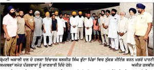 ਸ਼੍ਰੋਮਣੀ ਅਕਾਲੀ ਦਲ ਨੂੰ ਮਜ਼ਬੂਤ ਕਰਨ ਲਈ ਬੂਥ ਪੱਧਰ ’ਤੇ ਕਮੇਟੀਆਂ ਦਾ ਗਠਨ-ਭੁੱਟਾ