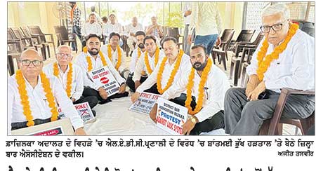 ਐਲ.ਏ.ਡੀ.ਸੀ.ਪ੍ਰਣਾਲੀ ਦੇ ਵਿਰੋਧ ’ਚ ਫ਼ਾਜ਼ਿਲਕਾ ਦੇ 10 ਵਕੀਲਾਂ ਵਲੋਂ ਭੁੱਖ ਹੜਤਾਲ