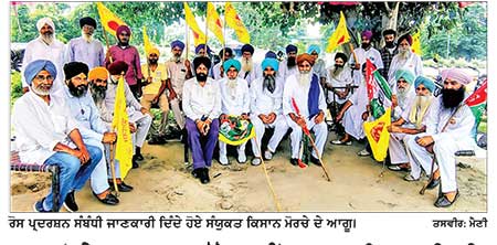 ‘ਕਾਰਪੋਰੇਟ ਭਾਰਤ ਛੱਡੋ’ ਅੰਦੋਲਨ ਤਹਿਤ ਡੀ.ਸੀ. ਦਫ਼ਤਰ ਅੱਗੇ ਪ੍ਰਦਰਸ਼ਨ 10 ਨੂੰ - ਐਸ.ਕੇ.ਐਮ.