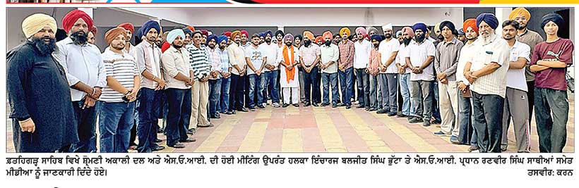 ਐਸ. ਓ. ਆਈ. ਵਲੋਂ ਪੇਪਰ ਲੀਕ ਮਾਮਲੇ ’ਚ ਕੱਲ੍ਹ ਪੰਜਾਬੀ ਯੂਨੀਵਰਸਿਟੀ ਅੱਗੇ ਧਰਨਾ ਦਿੱਤਾ ਜਾਵੇਗਾ-ਭੁੱਟਾ
ਸਿੱਖਿਆ ਮੰਤਰੀ ਦੇ ਅਸਤੀਫੇ ਦੀ ਕੀਤੀ ਜਾਵੇਗੀ ਮੰਗ-ਬਲਜੀਤ ਸਿੰਘ ਭੁੱਟਾ