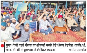 ਪੰਜਾਬ ਰੋਡਵੇਜ਼ ਪਨਬੱਸ/ਪੀ.ਆਰ.ਟੀ.ਸੀ. ਕੰਟਰੈਕਟ
ਵਰਕਰਜ਼ ਯੂਨੀਅਨ ਵਲੋਂ ਹੜਤਾਲ ਮੁਲਤਵੀ