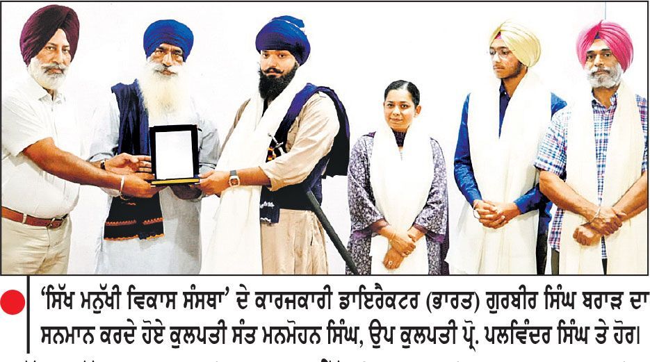 ‘ ਸਿੱਖ ਮਨੁੱਖੀ ਵਿਕਾਸ ਸੰਸਥਾ’ (ਯੂ.ਐੱਸ.ਏ.) ਵਲੋਂ ਸੰਤ ਬਾਬਾ ਭਾਗ ਸਿੰਘ ਯੂਨੀਵਰਸਿਟੀ ਦੇ 105 ਵਿਦਿਆਰਥੀਆਂ ਨੂੰ 35 ਲੱਖ ਦੇ ਵਜ਼ੀਫ਼ੇ