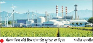 ਈਥਾਨੌਲ ਸਨਅਤ ਭਵਿੱਖ ਦੀ ਖੇਤੀ ਲਈ ਬਣ ਸਕਦੀ ਹੈ ਇਕ ਸੁਨਹਿਰੀ ਯੁੱਗ ਦੀ ਸ਼ੁਰੂਆਤ