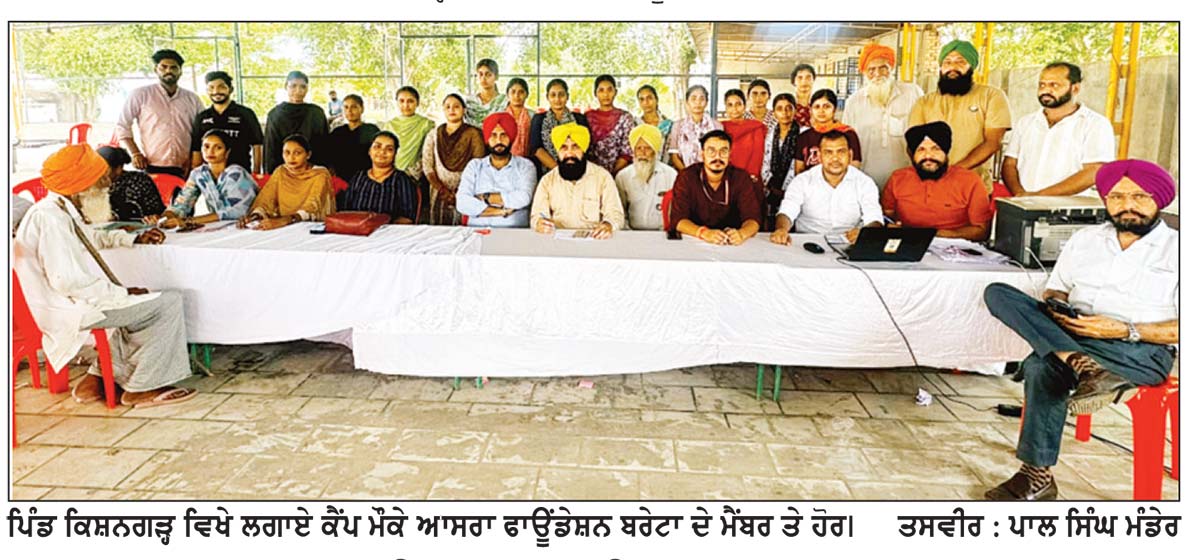 ਆਸਰਾ ਫਾਊਂਡੇਸ਼ਨ ਬਰੇਟਾ ਵਲੋਂ ਕਿਸ਼ਨਗੜ੍ਹ ਵਿਖੇ ਸਹਾਇਕ ਉਪਕਰਨਾਂ ਲਈ ਮੁਲਾਂਕਣ ਕੈਂਪ