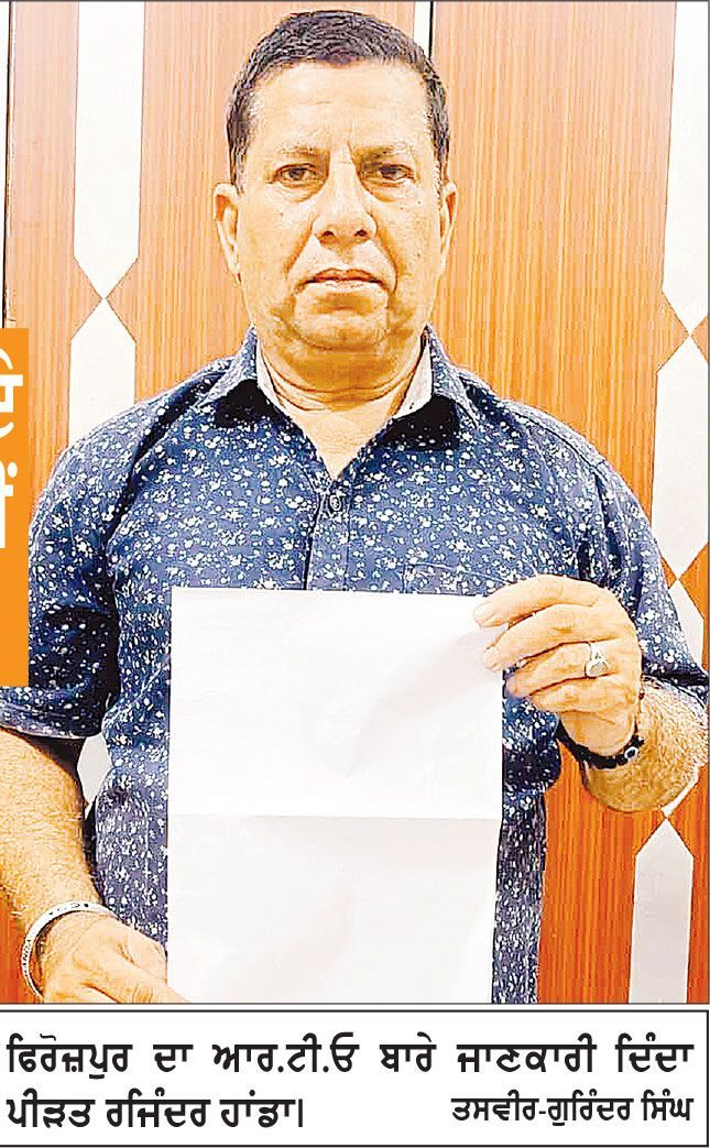 6 ਮਹੀਨਿਆਂ ਤੋਂ ਆਰ.ਟੀ.ਓ ਦਫ਼ਤਰ ਦੀ ਗਲਤੀ ਦਾ ਖ਼ਮਿਆਜ਼ਾ ਭੁਗਤ ਰਿਹਾ ਕਾਰ ਮਾਲਕ