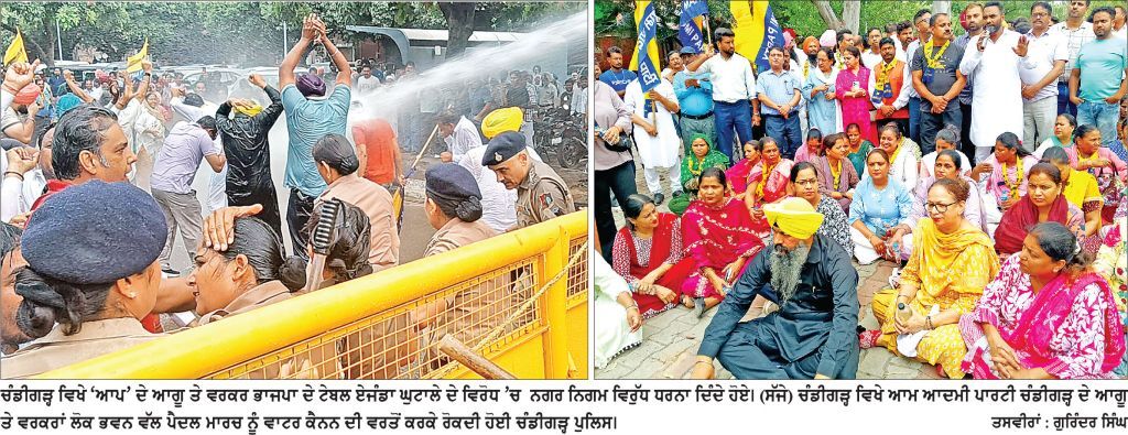 ‘ਆਪ’ ਚੰਡੀਗੜ੍ਹ ਦੇ ਆਗੂਆਂ ਤੇ ਵਰਕਰਾਂ ਦੇ ਲੋਕ ਭਵਨ ਵੱਲ ਪੈਦਲ ਮਾਰਚ ਨੂੰ ਪੁਲਿਸ ਨੇ ਰੋਕਿਆ