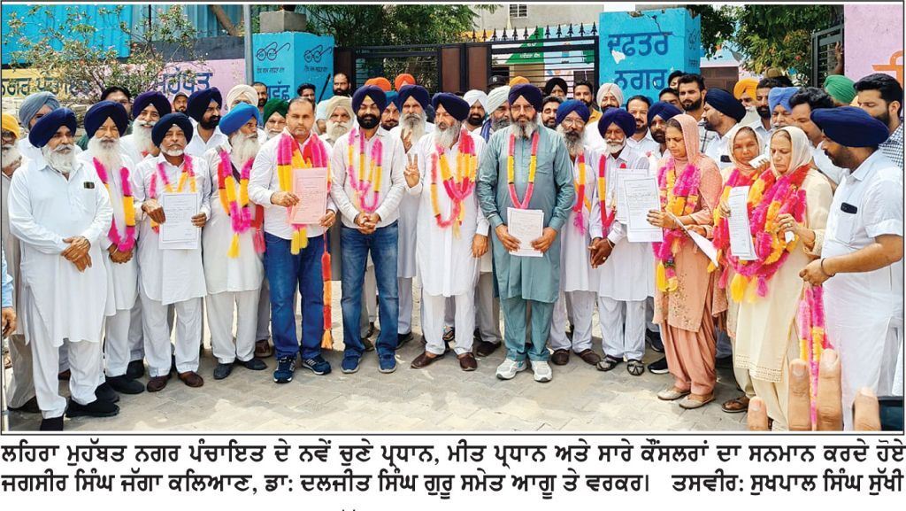 ਨਗਰ ਪੰਚਾਇਤ ਲਹਿਰਾ ਮੁਹੱਬਤ ਦੀ ਚੋਣ ਹਾਈ ਕੋਰਟ ਹੁਕਮਾਂ ਤਹਿਤ ਹੋਈ