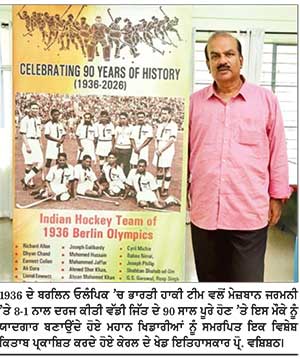1936 ਦੇ ਬਰਲਿਨ ਓਲੰਪਿਕ ’ਚ ਭਾਰਤੀ ਹਾਕੀ ਟੀਮ ਵਲੋਂ ਮੇਜ਼ਬਾਨ ਜਰਮਨੀ