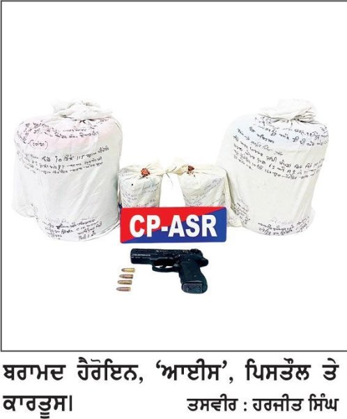 ਸਰਹੱਦ ਪਾਰ ਤੋਂ ਹੈਰੋਇਨ ਦੇ ਇਕ ਹੋਰ ‘ਮਾਡਿਊਲ’ ਦੇ 5 ਤਸਕਰ ਕਾਬੂ
21 ਕਿੱਲੋ ਤੋਂ ਵਧ ਹੈਰੋਇਨ, ‘ਆਈਸ’ ਤੇ ਪਿਸਤੌਲ ਬਰਾਮਦ