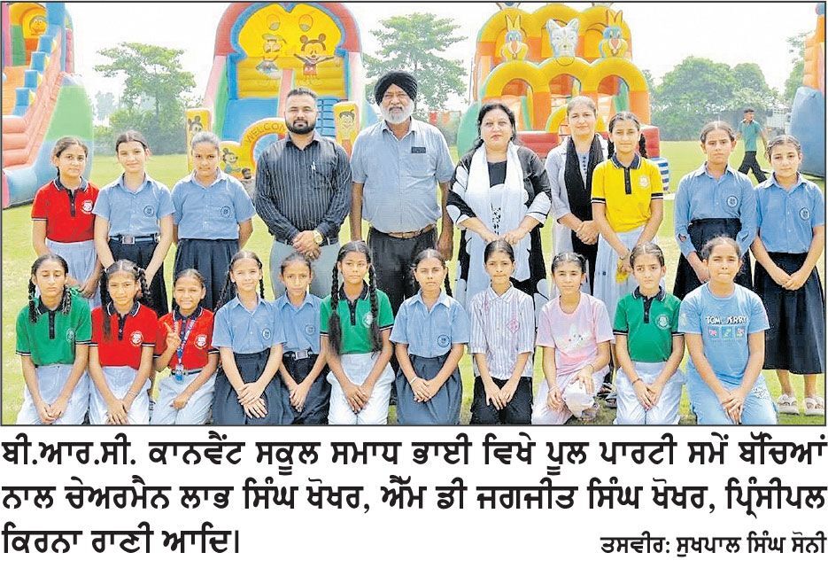 ਬੀ. ਆਰ. ਸੀ. ਕਾਨਵੈਂਟ ਸਕੂਲ ਵਿਖੇ ਨੰਨ੍ਹੇ-ਮੁੰਨੇ
ਵਿਦਿਆਰਥੀਆਂ ਨੇ ਪੂਲ ਪਾਰਟੀ ਦਾ ਲਿਆ ਅਨੰਦ
