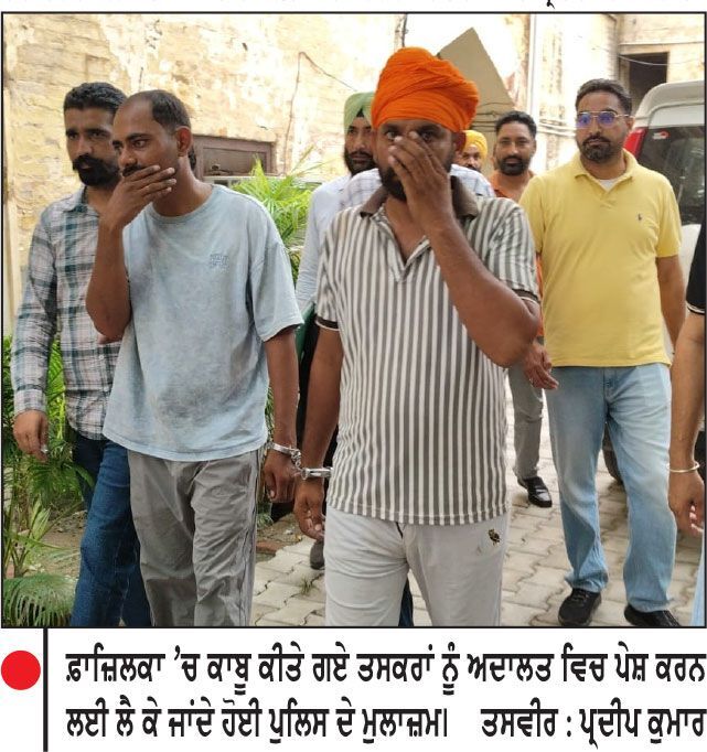 30 ਕਿੱਲੋ ਤੋਂ ਵੱਧ ਹੈਰੋਇਨ ਸਮੇਤ 2 ਤਸਕਰ ਕਾਬੂ