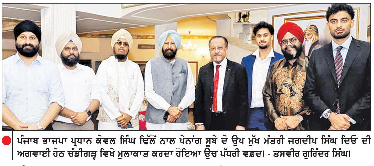 ਮਲੇਸ਼ੀਆ ਦੀ ਸਿਆਸਤ ’ ਚ ਪੰਜਾਬੀਆਂ ਦੀ ਅਹਿਮ ਭੂਮਿਕਾ ਮਾਣ ਵਾਲੀ ਗੱਲ - ਕੇਵਲ ਸਿੰਘ ਢਿੱਲੋਂ
