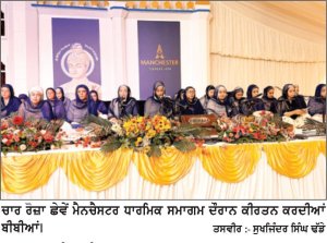 ਛੇਵੇਂ ਮੈਨਚੈਸਟਰ ਗੁਰਮਤਿ ਸਮਾਗਮ ਦੀ ਅੰਮ੍ਰਿਤ ਸੰਚਾਰ ਨਾਲ ਯਾਦਗਾਰੀ ਸਮਾਪਤੀ