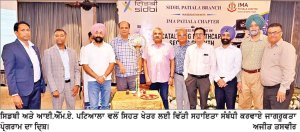 ਸਿਡਬੀ ਤੇ ਆਈ. ਐੱਮ. ਏ. ਪਟਿਆਲਾ ਵਲੋਂ ਸਿਹਤ ਖੇਤਰ ਲਈ ਵਿੱਤੀ ਸਹਾਇਤਾ ਸੰਬੰਧੀ ਜਾਗਰੂਕਤਾ ਪ੍ਰੋਗਰਾਮ