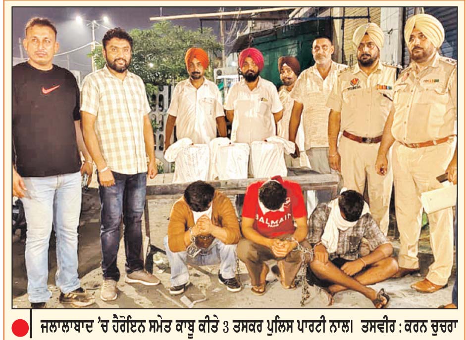 30 ਕਿੱਲੋ ਹੈਰੋਇਨ ਸਮੇਤ 3 ਤਸਕਰ ਕਾਬੂ