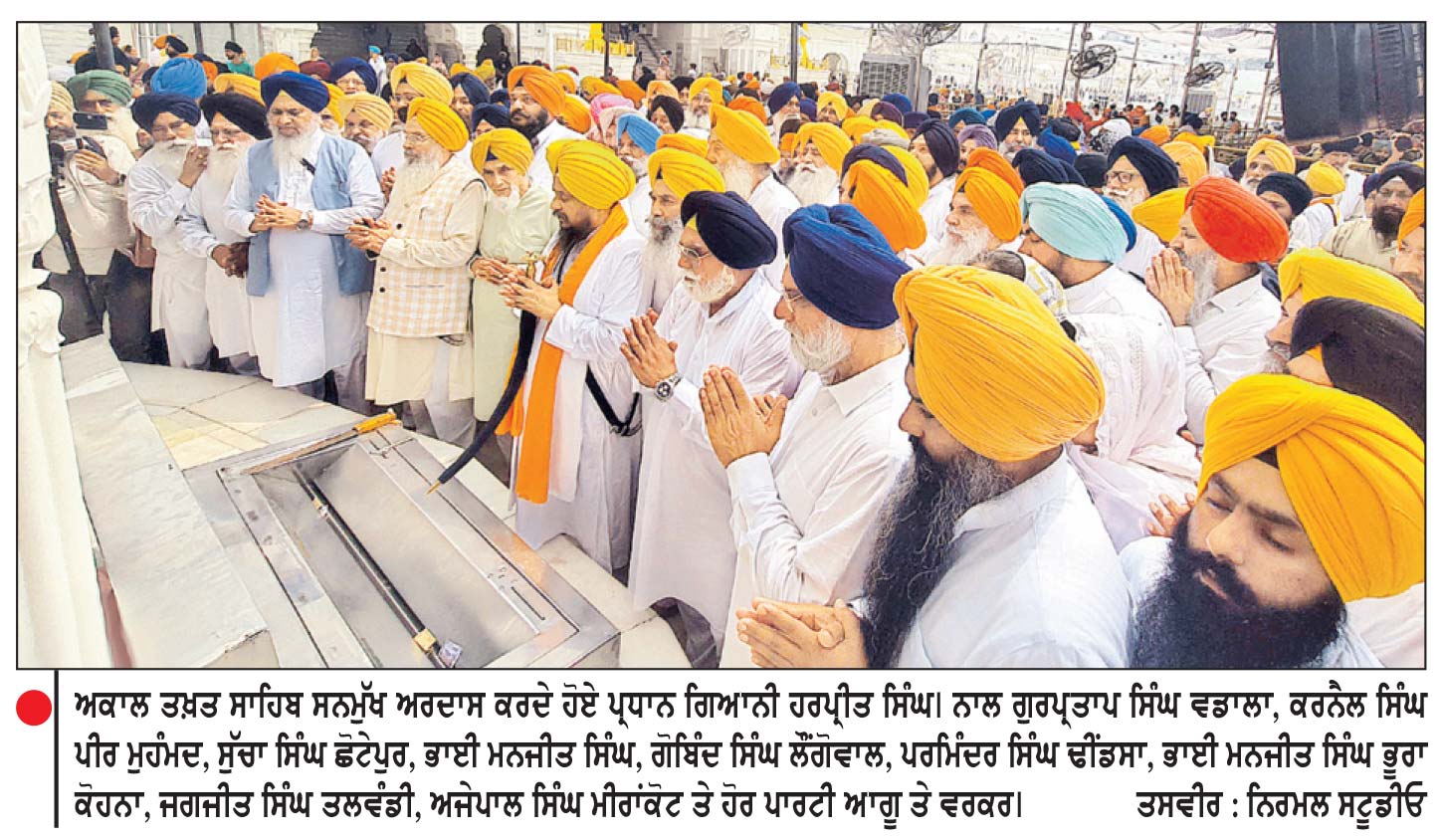 ਸ਼੍ਰੋਮਣੀ ਅਕਾਲੀ ਦਲ (ਪੁਨਰ ਸੁਰਜੀਤ) ਵਲੋਂ ਸਥਾਪਨਾ ਦਿਵਸ ਮੌਕੇ ਸ੍ਰੀ ਅਕਾਲ ਤਖ਼ਤ ਸਾਹਿਬ ਸਨਮੁੱਖ ਕੀਤੀ ਅਰਦਾਸ
ਪਾਰਟੀ ‘ਨਰਮ ਖ਼ਿਆਲੀ’ ਵੀ ਹੈ ਅਤੇ ਪੰਥ ਤੇ ਪੰਜਾਬ ਦੇ ਹੱਕਾਂ ਪ੍ਰਤੀ ਚਿੰਤਤ ਵੀ-ਗਿਆਨੀ ਹਰਪ੍ਰੀਤ ਸਿੰਘ