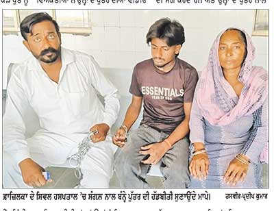 ਪੁੱਤ ਨੂੰ ਸੰਗਲ਼ ਨਾਲ ਬੰਨ੍ਹਣ ਲਈ ਮਜਬੂਰ ਹੋਏ ਮਾਪੇ