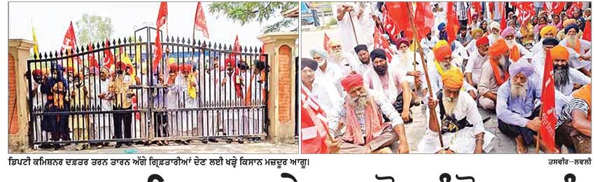 ਮਜ਼ਦੂਰ-ਕਿਸਾਨ ਜੇਲ੍ਹ ਭਰੋ ਅੰਦੋਲਨ ਨੂੰ ਲੈ ਕੇ ਗ੍ਰਿਫ਼ਤਾਰੀਆਂ ਵਾਸਤੇ ਹੋਏ ਪੇਸ਼