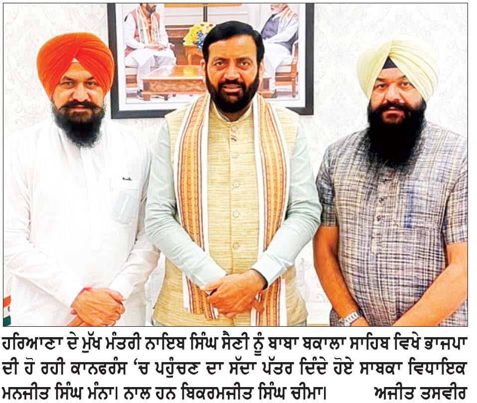 ਸਾਬਕਾ ਵਿਧਾਇਕ ਮੰਨਾ ਨੇ ਰੱਖੜ ਪੁੰਨਿਆ ਮੇਲੇ ਮੌਕੇ ਕਾਨਫਰੰਸ ਲਈ ਹਰਿਆਣਾ ਦੇ ਮੁੱਖ ਮੰਤਰੀ ਨੂੰ ਦਿੱਤਾ ਸੱਦਾ