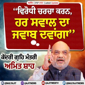 ਵਿਰੋਧੀ ਚਰਚਾ ਕਰਨ, ਹਰ ਗੱਲ ਦਾ ਦਵਾਂਗਾ ਜਵਾਬ- ਅਮਿਤ ਸ਼ਾਹ