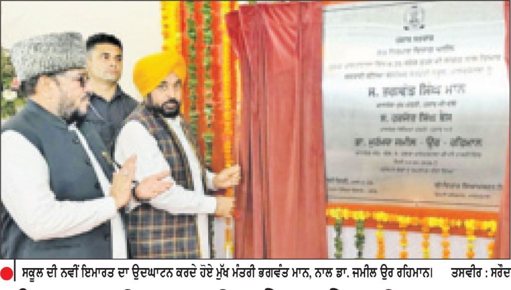 ਪੰਜਾਬ ਦੀ ਧਰਤੀ ’ਤੇ ਕਦੇ ਵੀ ਨਫ਼ਰਤ ਦਾ ਬੀਜ ਨਹੀਂ ਪੁੰਗਰ ਸਕਦਾ-ਮੁੱਖ ਮੰਤਰੀ
ਕਿਹਾ, ਮਲੇਰਕੋਟਲਾ ਵਿਖੇ ਜਲਦ ਹੀ ਸ਼ੁਰੂ ਕੀਤਾ ਜਾਵੇਗਾ ਮੈਡੀਕਲ ਕਾਲਜ ਦਾ ਕੰਮ