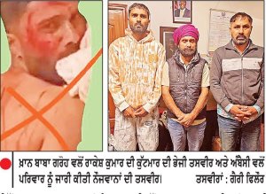 ਕੀਨੀਆ ਦੇ ਖ਼ਾਨ ਬਾਬਾ ਗਰੋਹ ਨੇ ਫਿਲੌਰ ਦੇ ਨੌਜਵਾਨ ਨੂੰ ਸਾਥੀਆਂ ਸਮੇਤ ਕੀਤਾ ਅਗਵਾ
ਕੁੱਟ-ਮਾਰ ਦੀ ਵੀਡੀਓ ਕਾਲ ਕਰਕੇ 70 ਹਜ਼ਾਰ ਅਮਰੀਕੀ ਡਾਲਰ ਦੀ ਕੀਤੀ ਮੰਗ