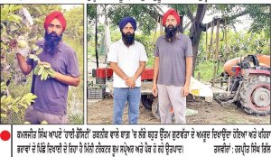 ਦੋ ਭਰਾਵਾਂ ਨੇ ਆਧੁਨਿਕ ਤਕਨੀਕ ਤੇ ਬਾਗ਼ਬਾਨੀ ਰਾਹੀਂ ਬਦਲੀ ਖੇਤੀ ਦੀ ਤਸਵੀਰ
ਅਪਣਾ ਬਰਾਂਡ ਬਣਾ ਕੇ ਫਲਾਂ ਤੇ ਸਬਜ਼ੀਆਂ ਦੀ ਮਾਰਕੀਟਿੰਗ ਨਾਲ ਕਮਾ ਰਹੇ ਨੇ ਭਰਪੂਰ ਮੁਨਾਫ਼ਾ