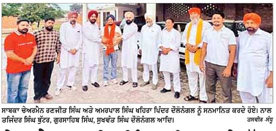 ਚੇਅਰਮੈਨ ਰਣਜੀਤ ਸਿੰਘ, ਖਹਿਰਾ ਅਤੇ ਬੁੱਟਰ ਨੇ ਪਿੰਦਰ ਦੌਲੋਨੰਗਲ ਨੂੰ ਕੀਤਾ ਸਨਮਾਨਿਤ