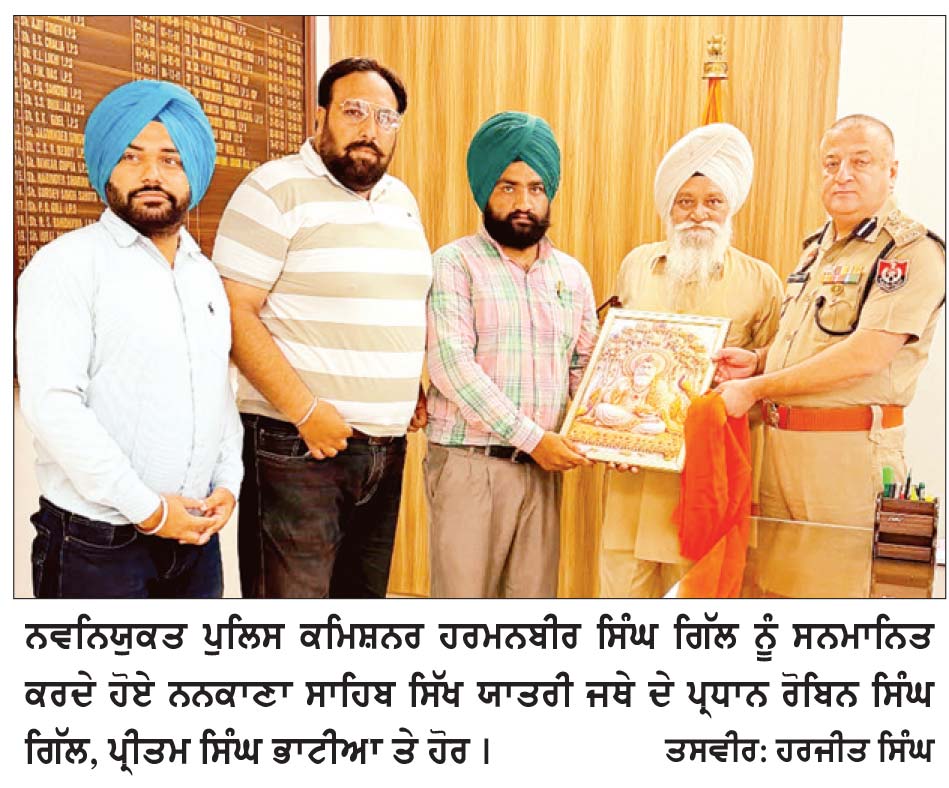 ਨਨਕਾਣਾ ਸਾਹਿਬ ਸਿੱਖ ਯਾਤਰੀ ਜਥੇ ਵਲੋਂ ਪੁਲਿਸ ਕਮਿਸ਼ਨਰ ਗਿੱਲ ਦਾ ਸਨਮਾਨ