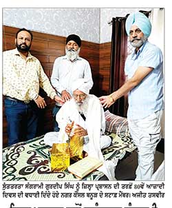 ਜ਼ਿਲ੍ਹਾ ਪ੍ਰਸ਼ਾਸਨ ਵਲੋਂ ਸੁਤੰਤਰਤਾ ਸੰਗਰਾਮੀ ਗੁਰਦੀਪ ਸਿੰਘ ਨੂੰ ਘਰ ਜਾ ਕੇ ਕੀਤਾ ਸਨਮਾਨ